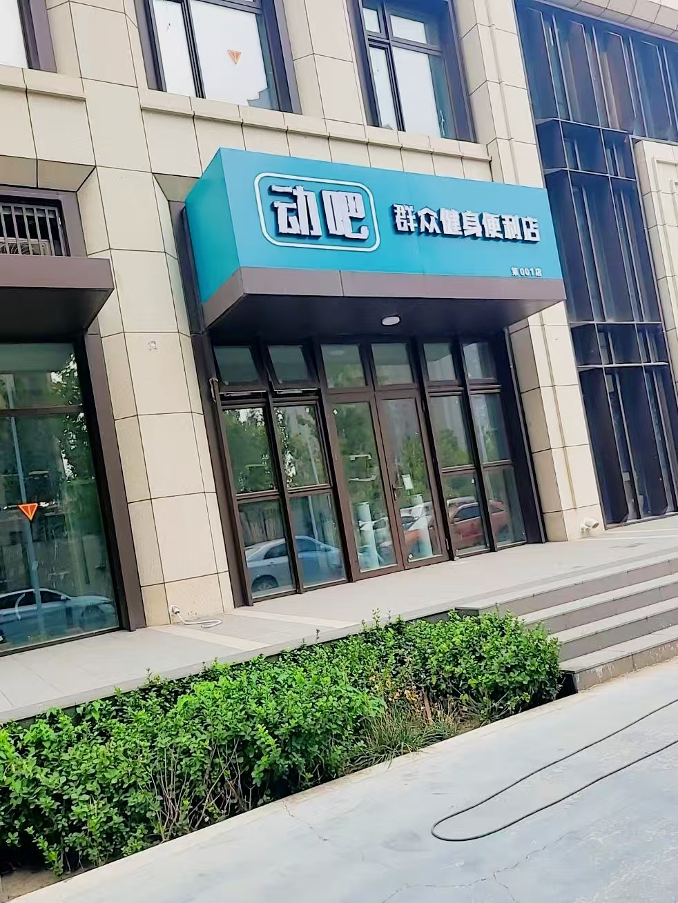 天津北辰智慧百姓健身房项目落地，三方共建打造 15 分钟健身圈样板工程
